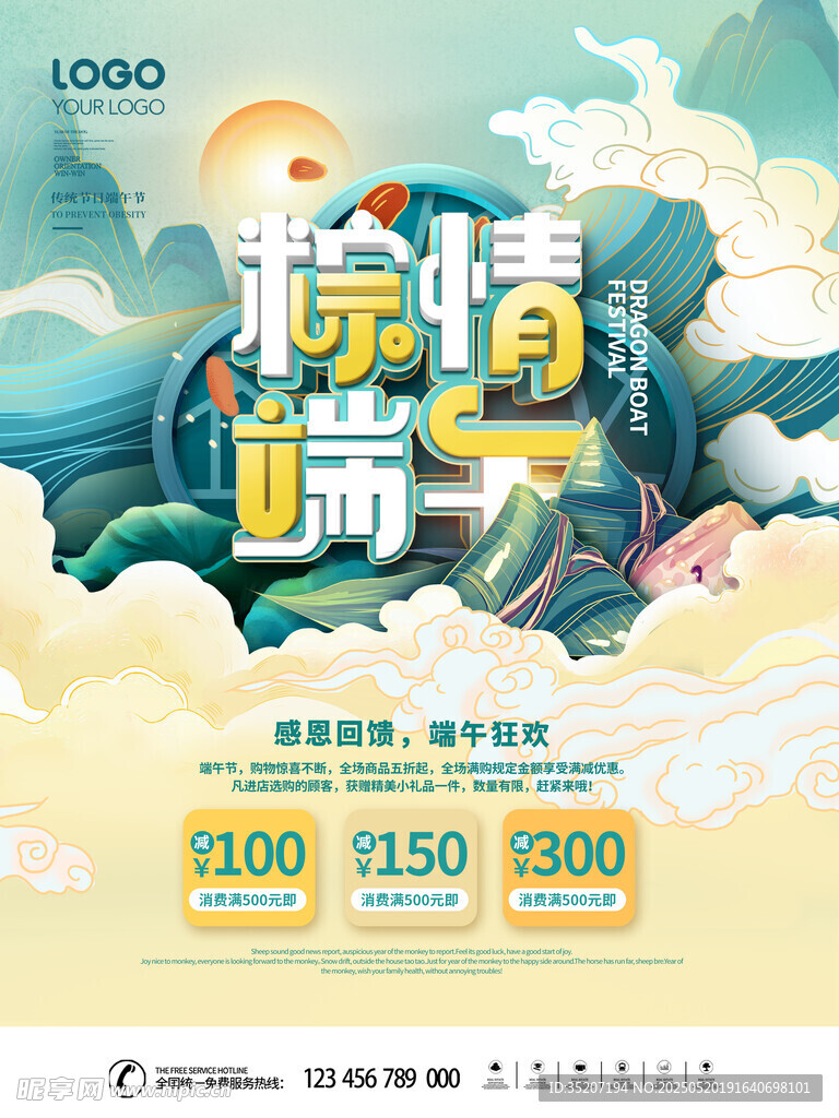 端午促销海报