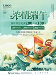 浓情端午龙舟促销海报