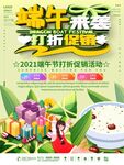 端午茶食打折促销活动