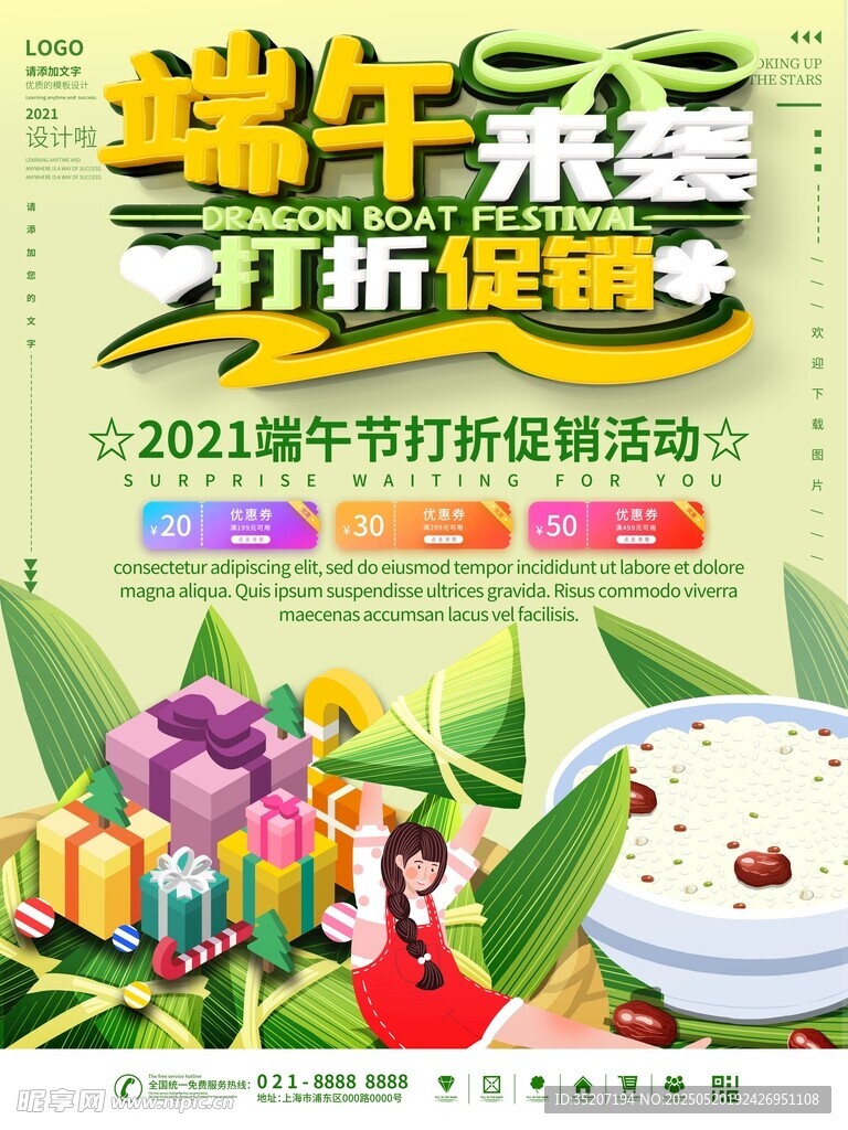 端午茶食打折促销活动