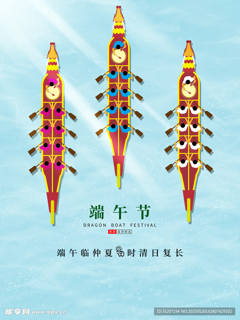 端午龙舟插画展示