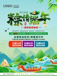 粽情端午龙舟赛宣传海报
