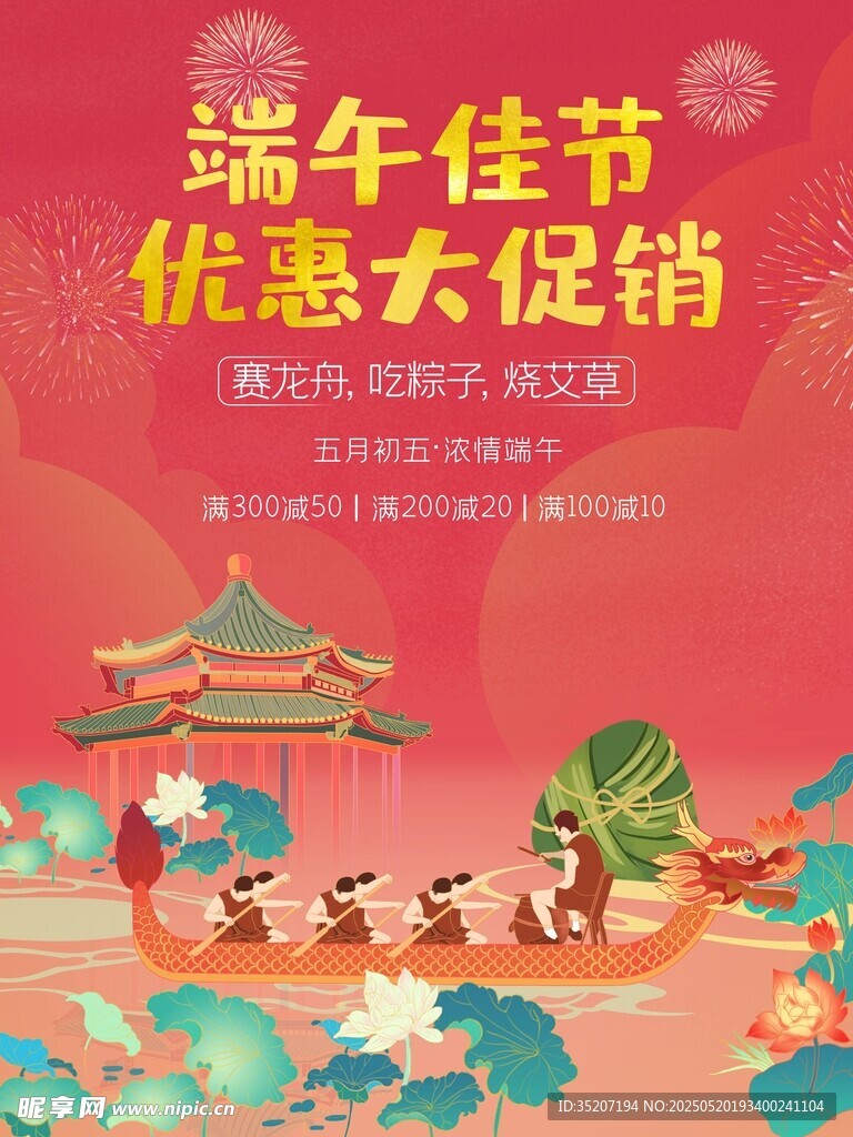 端午佳节促销活动海报