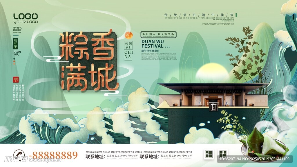 端午节海报