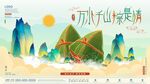 端午节海报