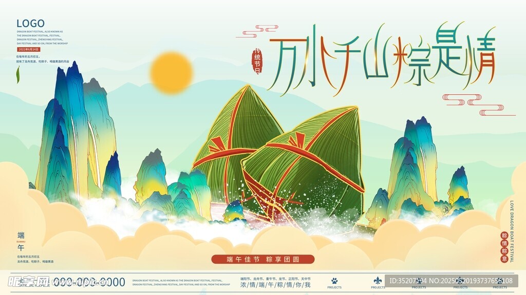 端午节海报