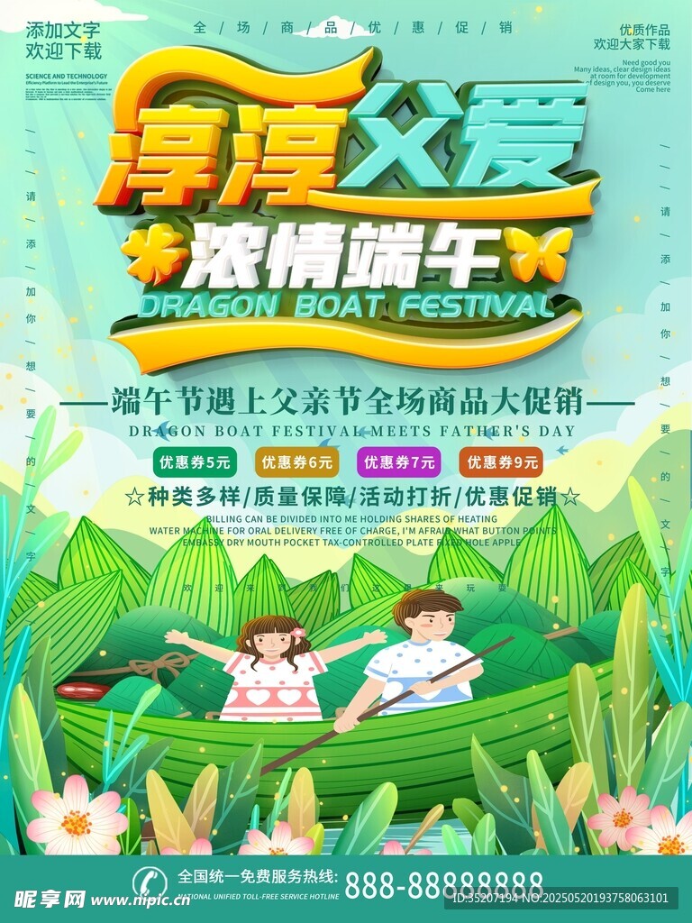 端午节海报
