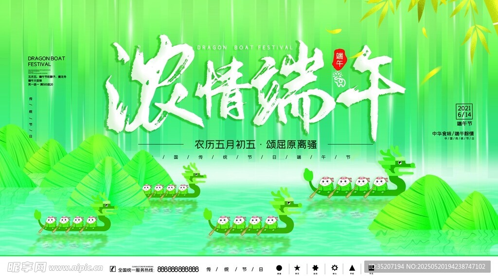 浓情端午赛龙舟场景