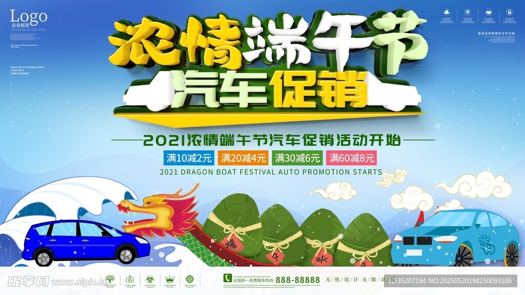 端午节海报