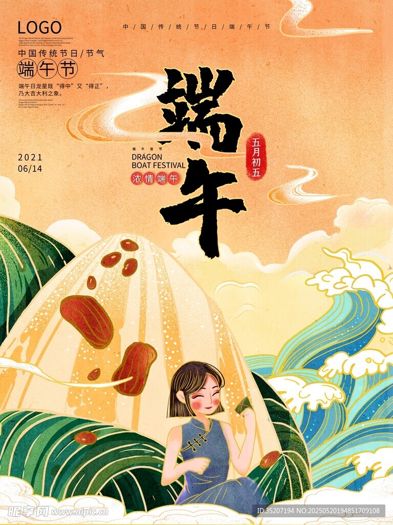 端午节海报