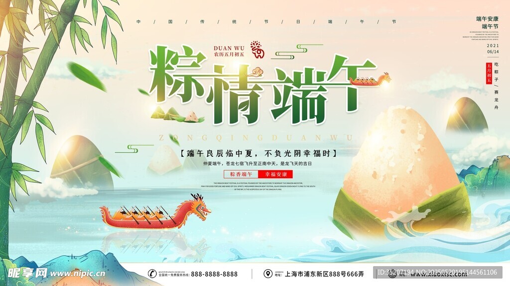 粽情端午插画场景