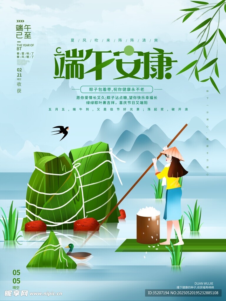 端午安康插画场景展示
