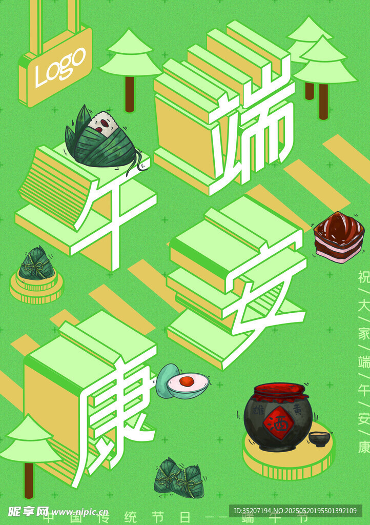 端午安康插画场景图