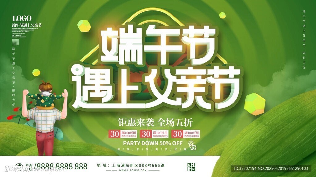 端午节海报
