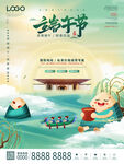 端午佳节插画海报