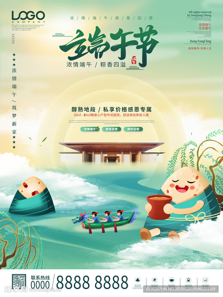 端午佳节插画海报
