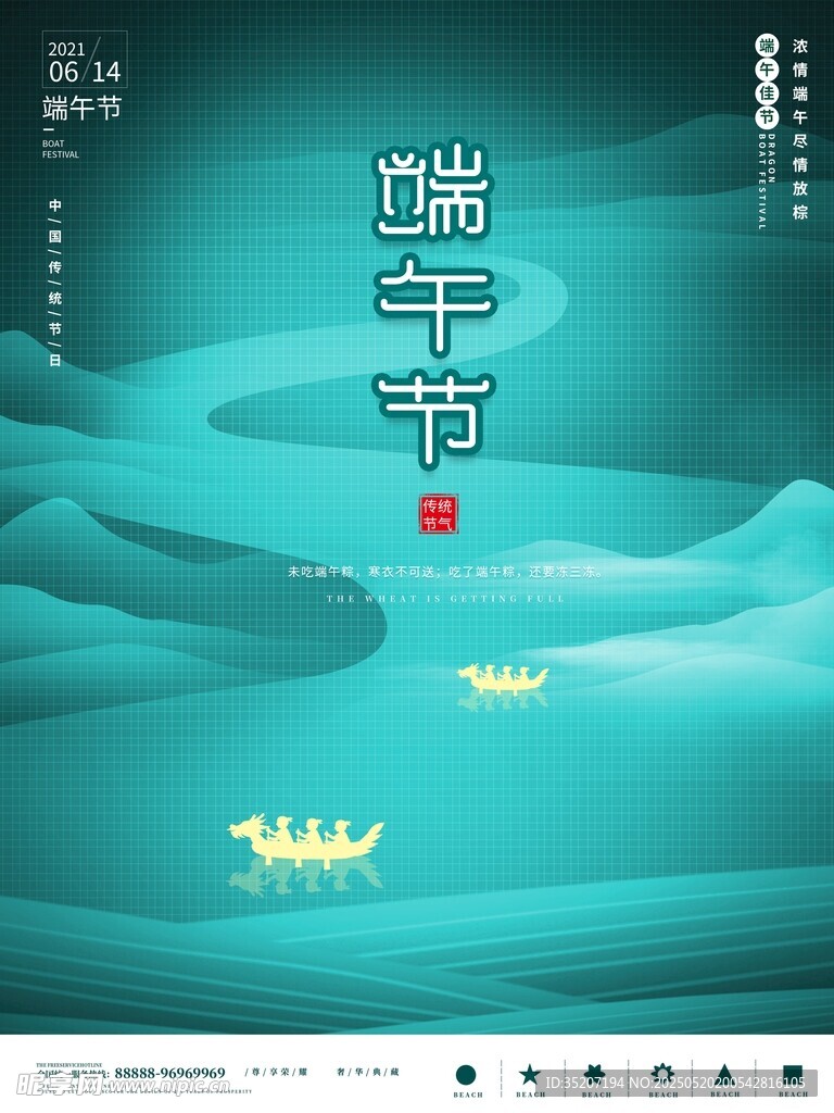 端午龙舟图