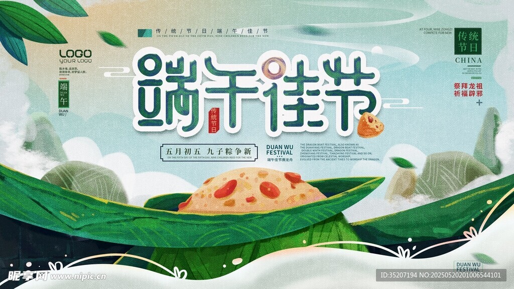 端午佳节粽子宣传图