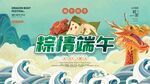粽情端午海报设计
