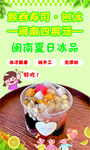 鲸吞寿司 刨冰 闽南四果汤