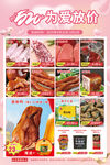 肉品520海报