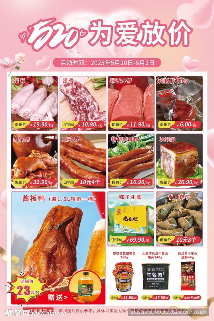 肉品520海报