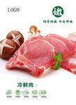 冷鲜肉