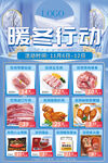 暖动行动
