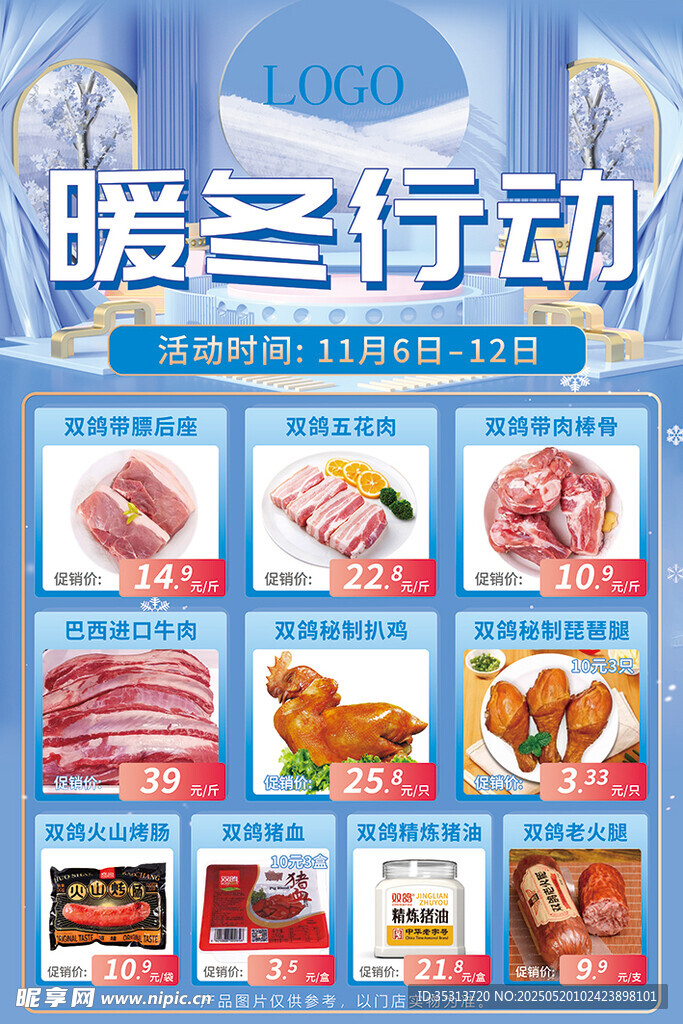 暖动行动