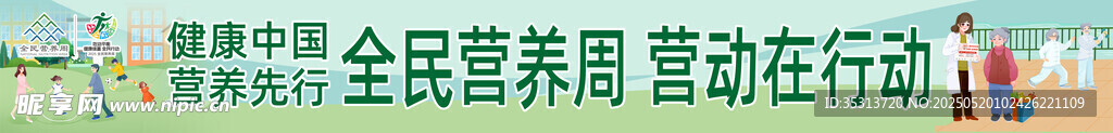全民营养