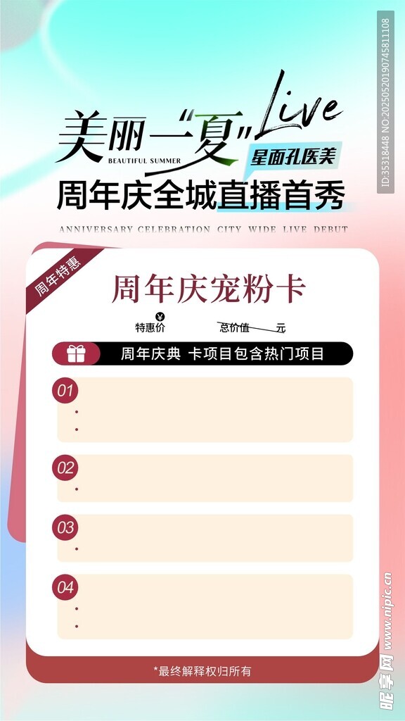 宠粉卡海报