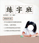 少儿练字班招生宣传海报