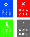 四色垃圾分类图标展示