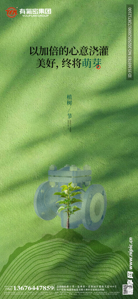春意 春天 阀门 节气