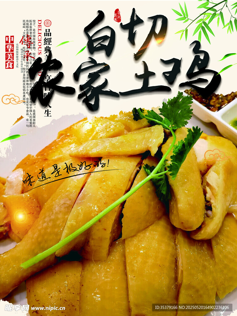 农家白切土鸡