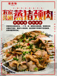 农家蒸猪颈肉