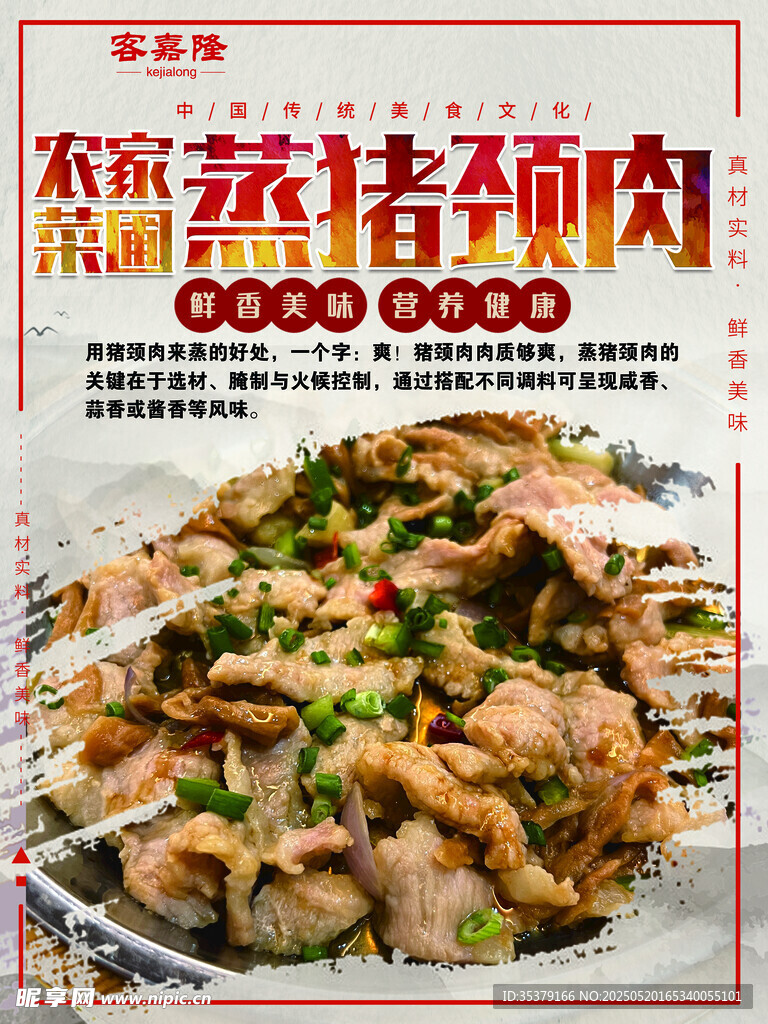 农家蒸猪颈肉