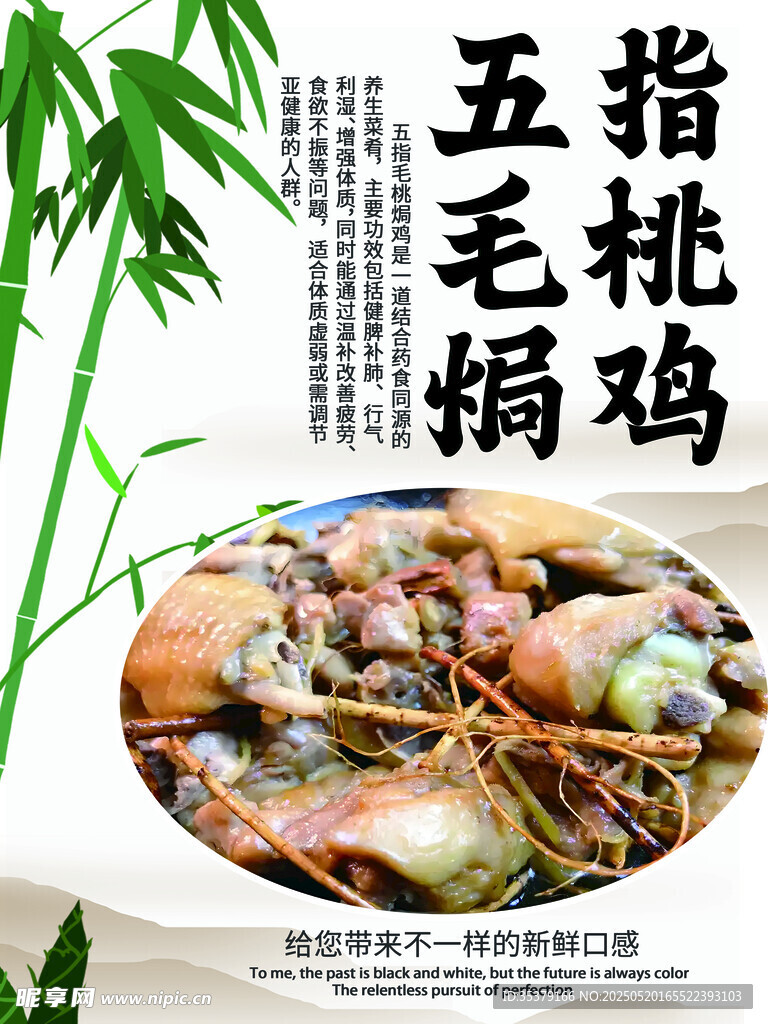 五指毛桃煲鸡