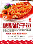 糖醋松子鱼