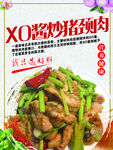 酱炒猪颈肉