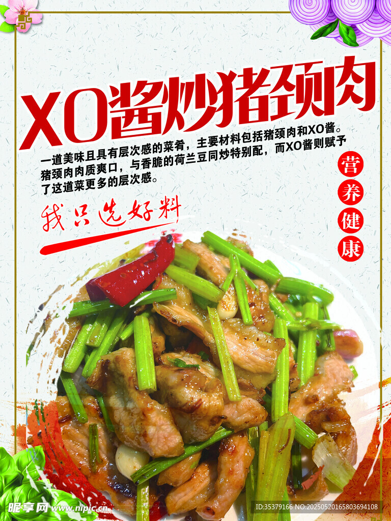 酱炒猪颈肉