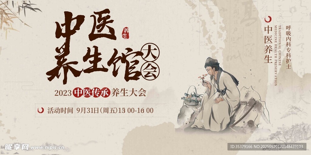 中医养生馆古风
