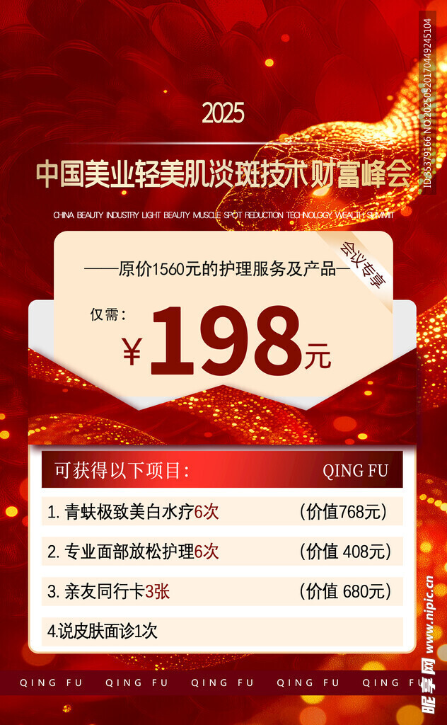 医美价目表