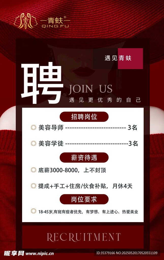 招聘启事