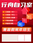 自习室寒暑假招生