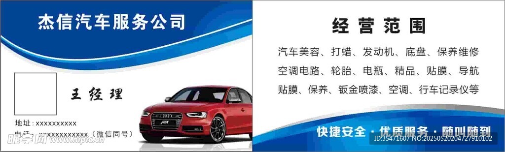 杰信汽车服务公司