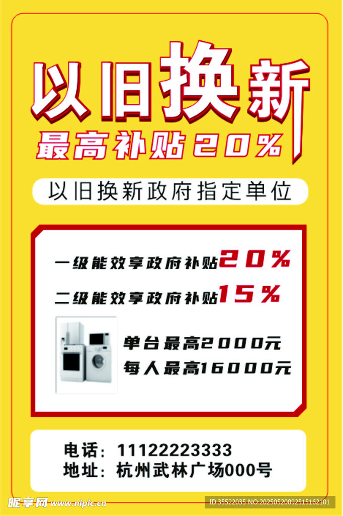 以旧换新