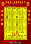 结婚用品超市