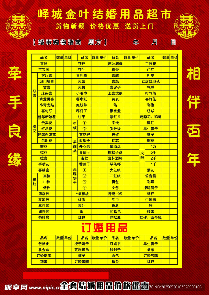 结婚用品超市