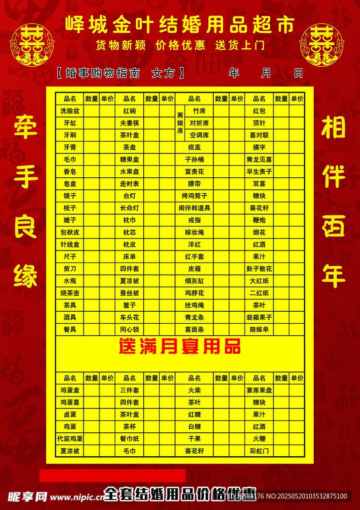 结婚用品超市